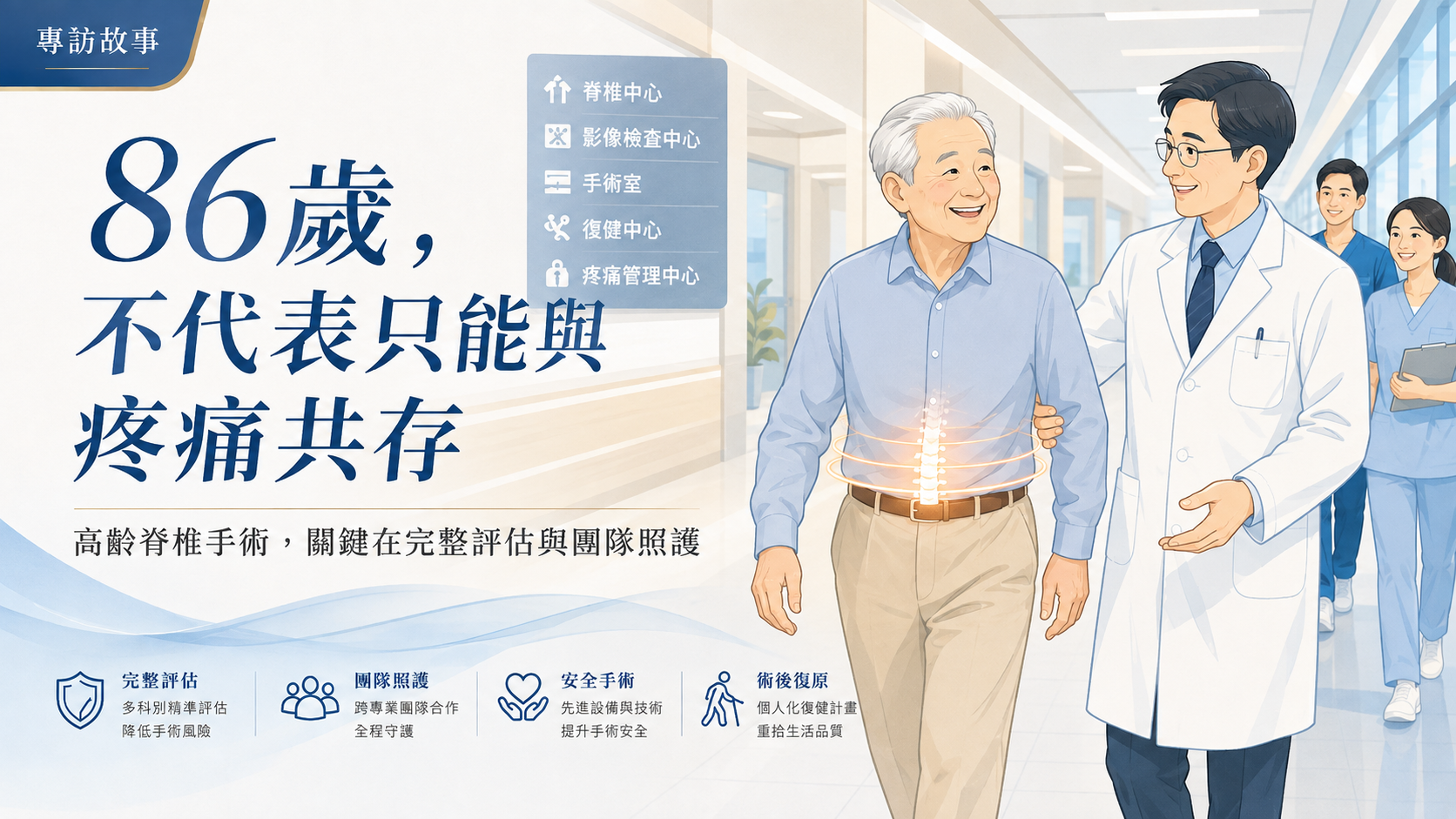 高齡長者痠麻痛，不代表只能與疼痛共存專訪文章封面